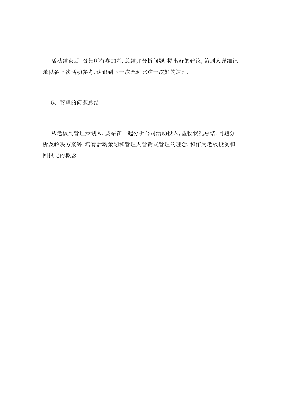 2025年活动总结报告精选_第3页