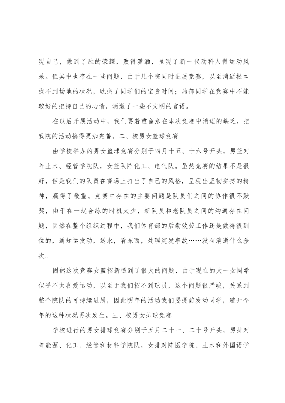 2025年测绘学院体育部工作总结_第2页