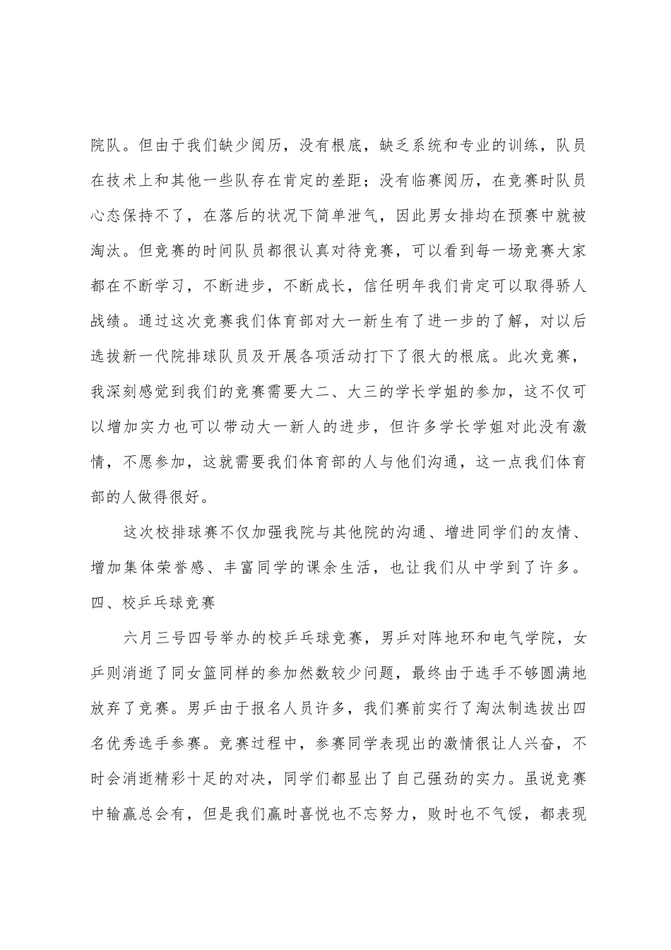 2025年测绘学院体育部工作总结_第3页