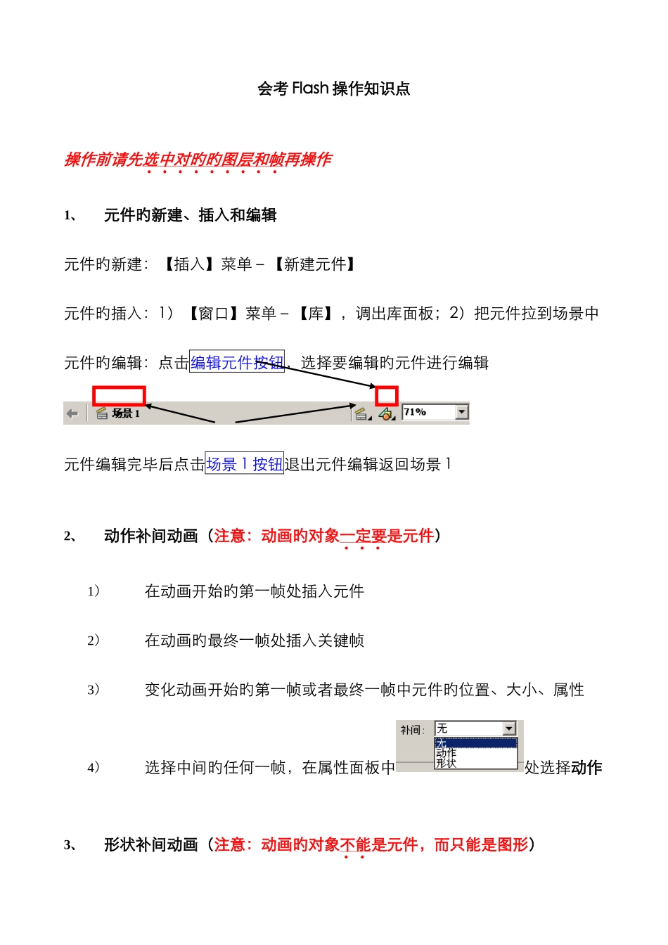 2025年浙江信息技术会考Flash操作知识点_第1页