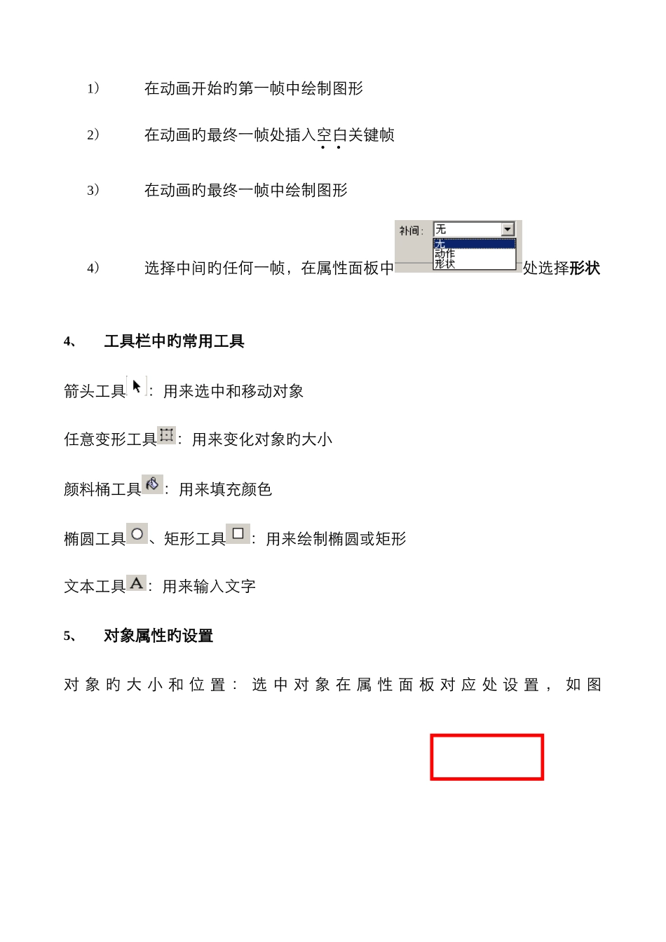 2025年浙江信息技术会考Flash操作知识点_第2页