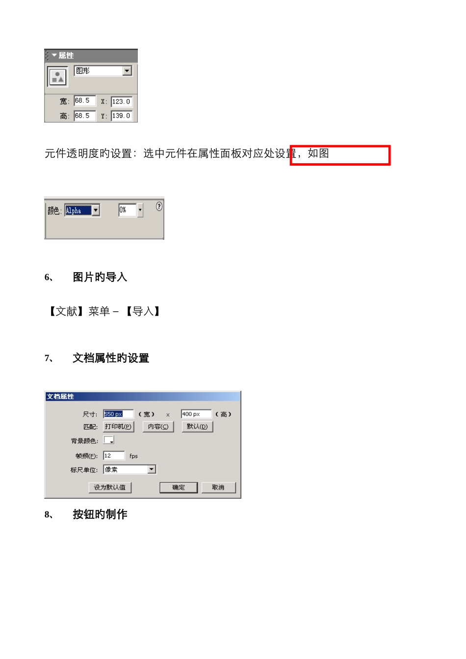 2025年浙江信息技术会考Flash操作知识点_第3页
