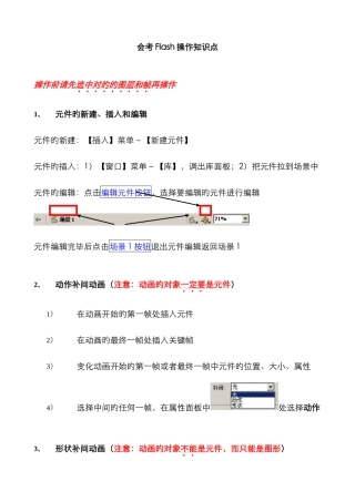 2025年浙江信息技术会考Flash操作知识点