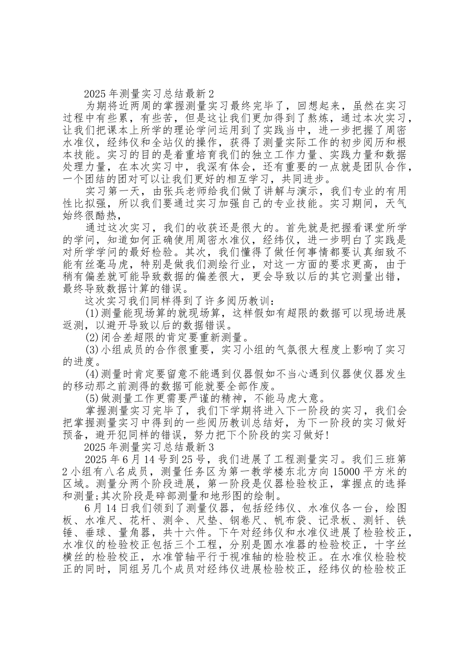 2025年测量实习总结5篇_第2页