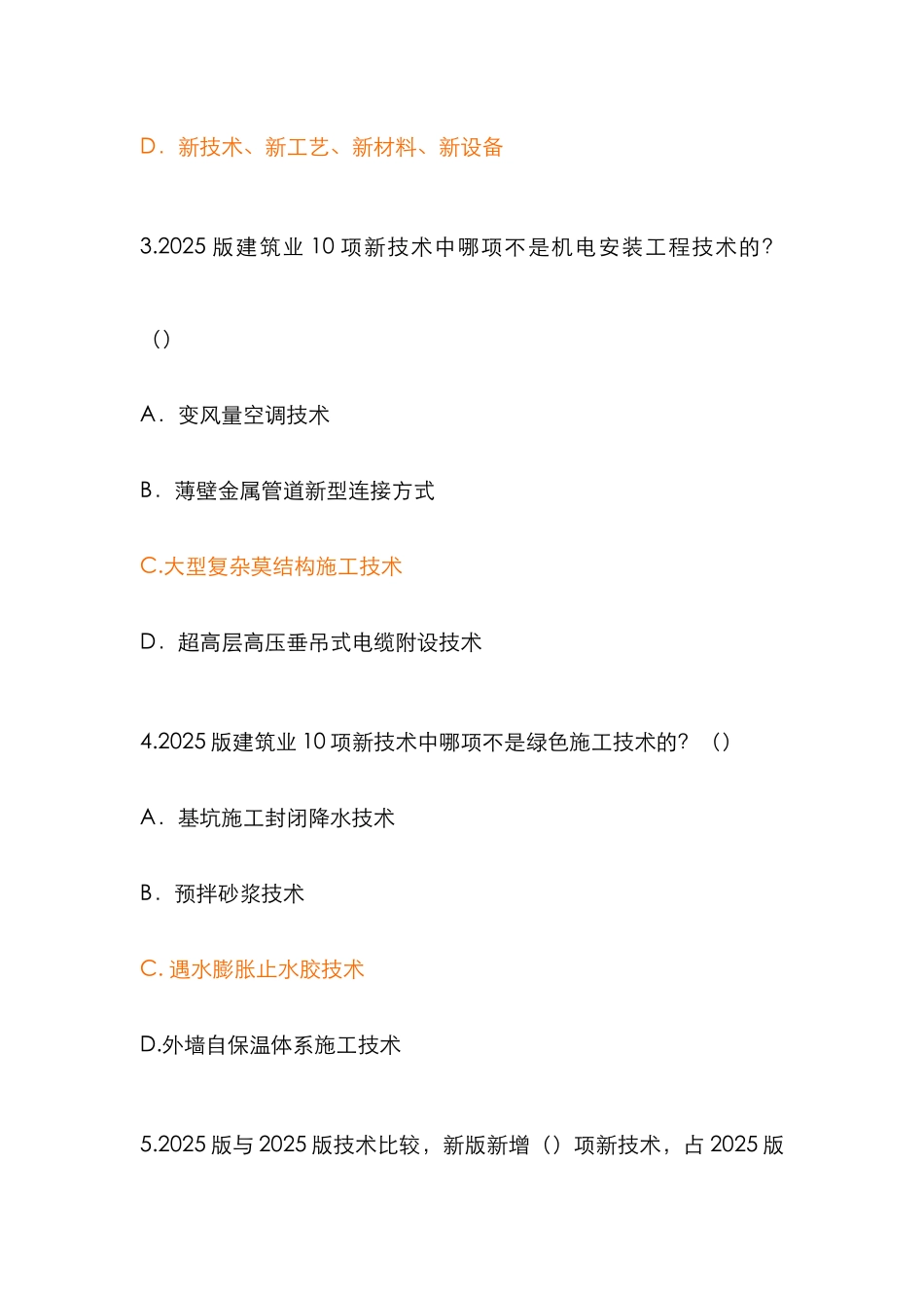 2025年浙江二级建造师继续教育网络考试_第2页