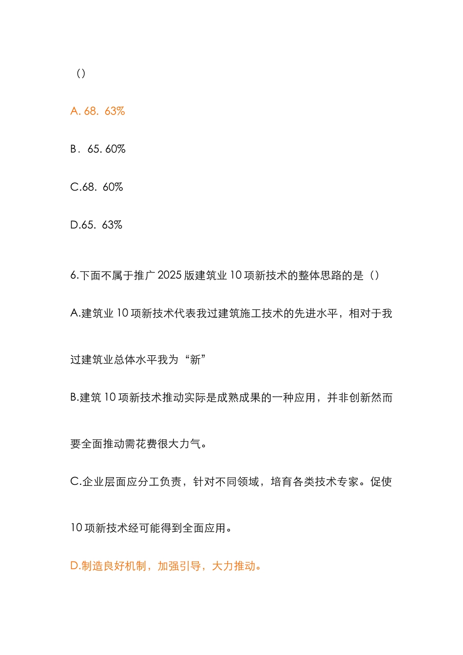 2025年浙江二级建造师继续教育网络考试_第3页