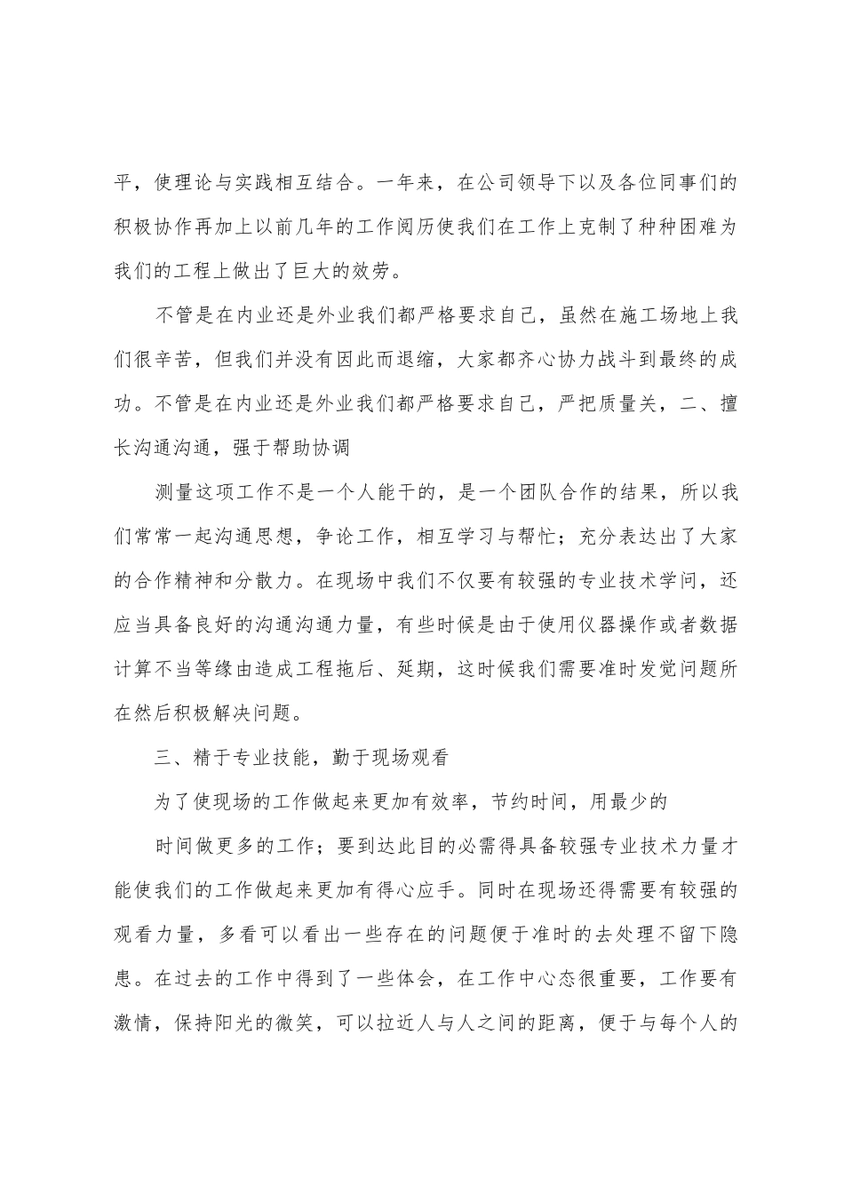 2025年测绘工作总结_第2页