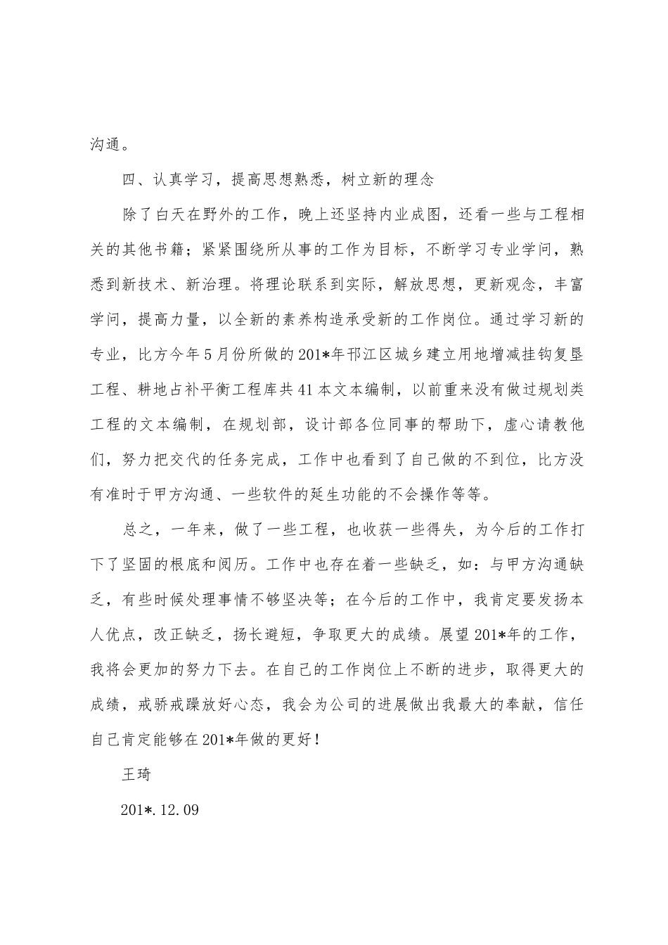 2025年测绘工作总结_第3页