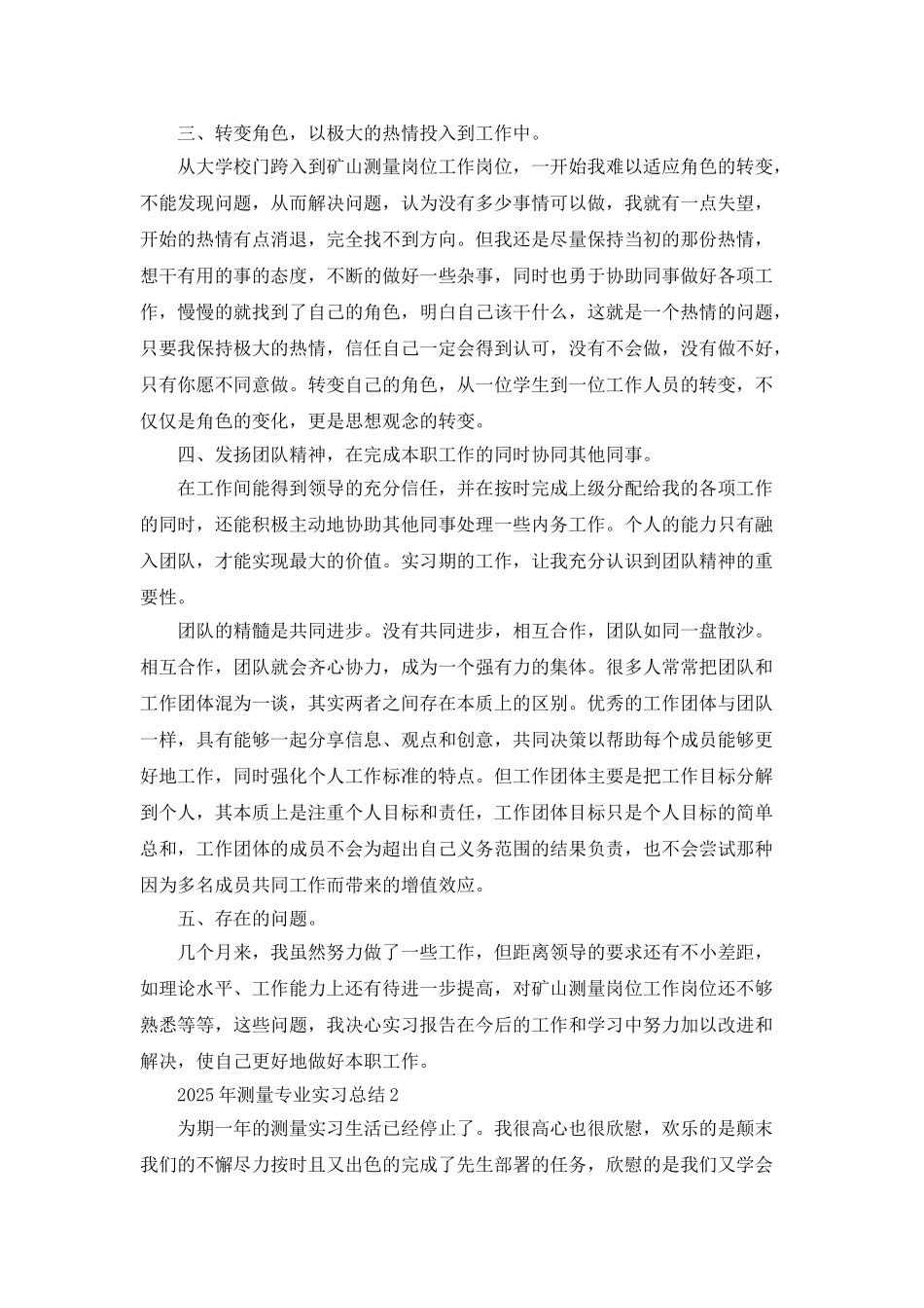 2025年测量专业实习总结5篇_第2页