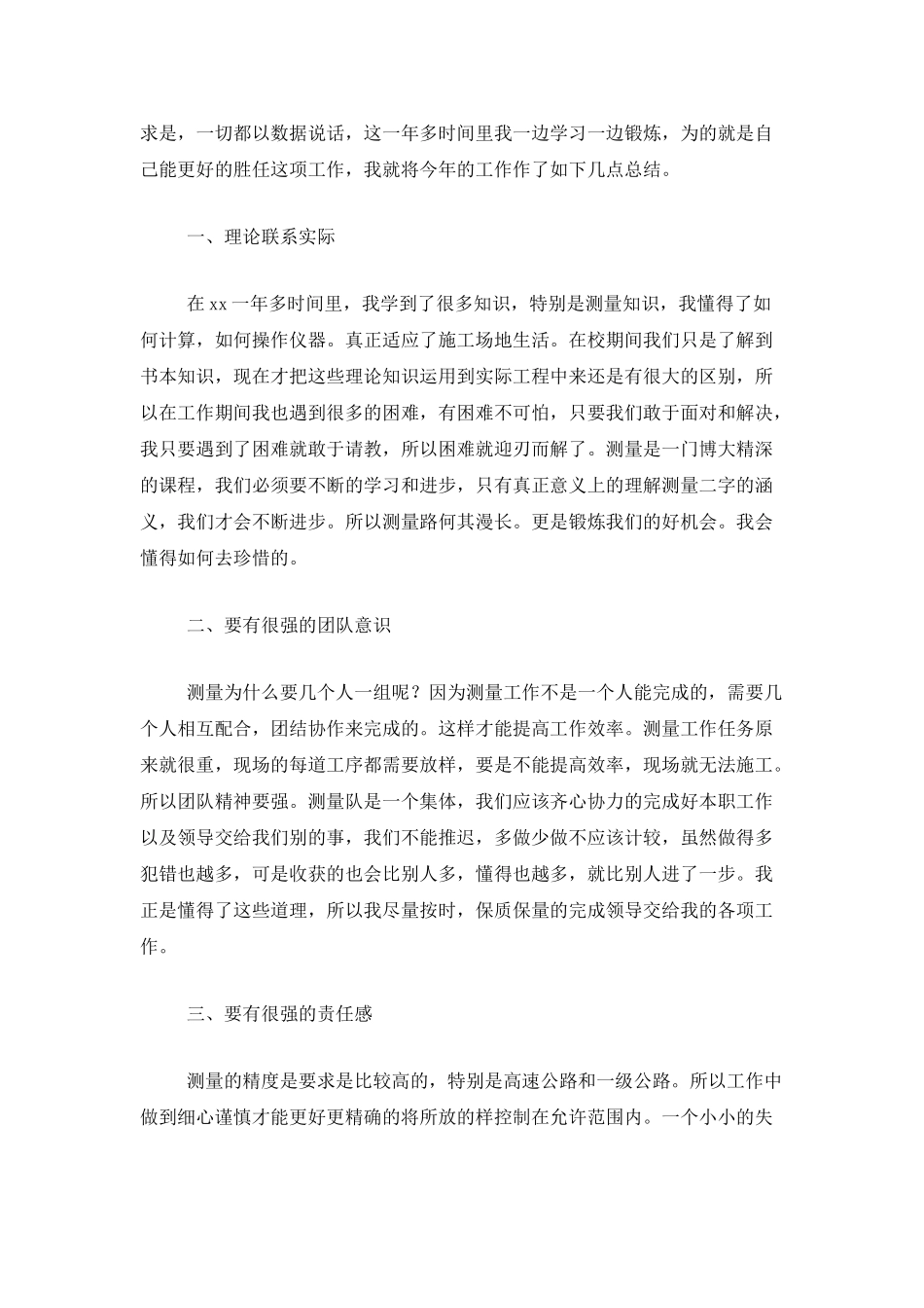 2025年测量员个人工作总结_第3页