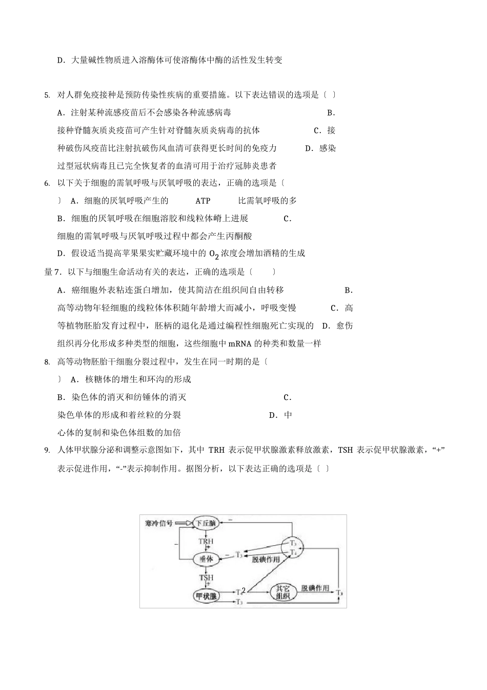 2025年浙江卷高考生物试题及答案_第2页