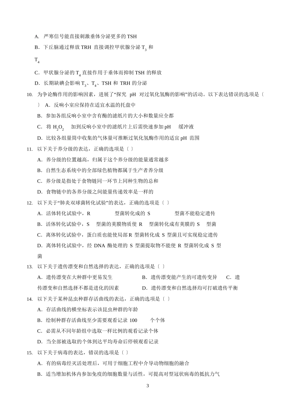 2025年浙江卷高考生物试题及答案_第3页