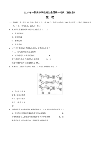 2025年浙江卷高考生物试题及答案