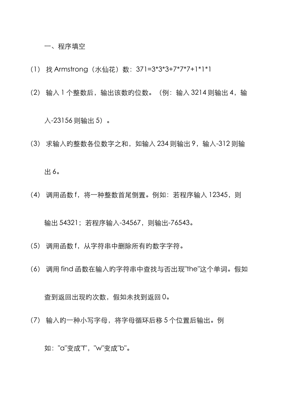 2025年浙江省二级C语言程序编写题库_第1页