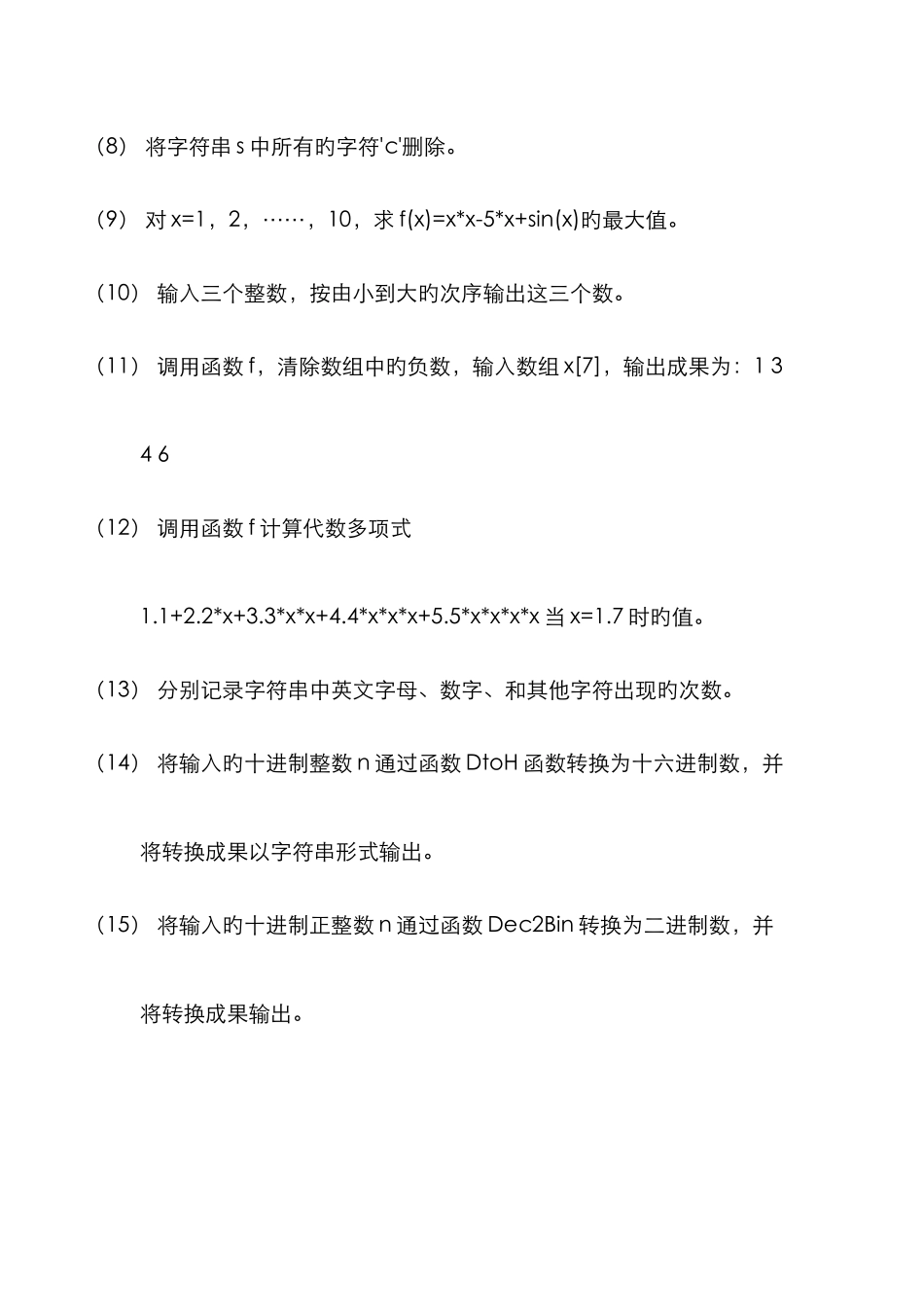 2025年浙江省二级C语言程序编写题库_第2页