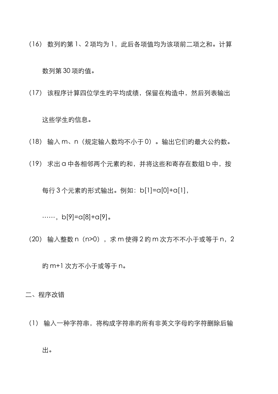 2025年浙江省二级C语言程序编写题库_第3页