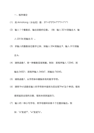 2025年浙江省二级C语言程序编写题库