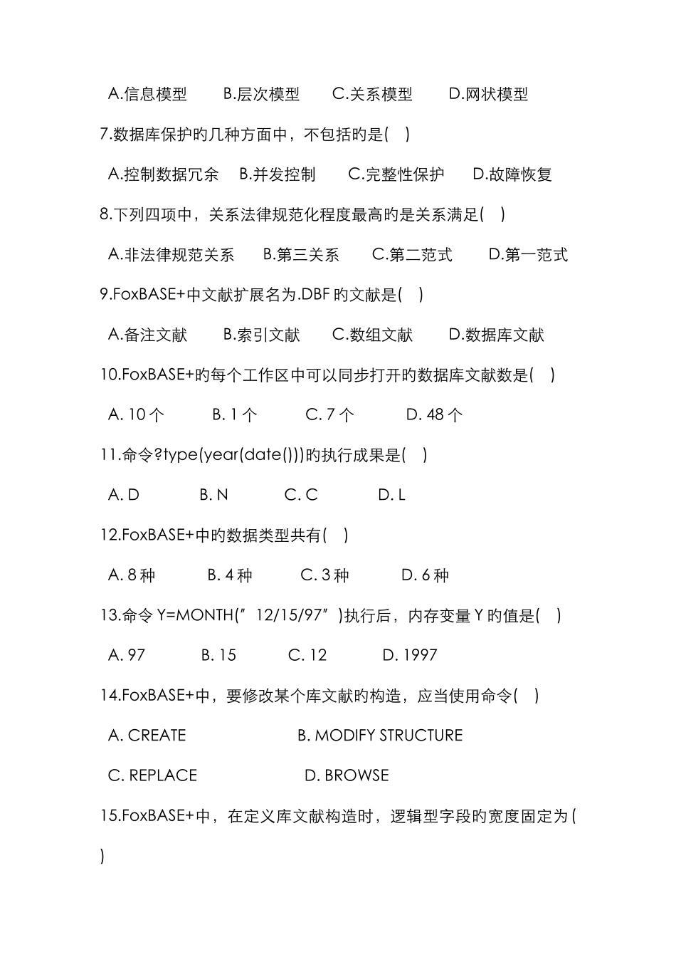 2025年浙江省10月高等教育自学考试数据库及其应用试题课程代码02120_第2页