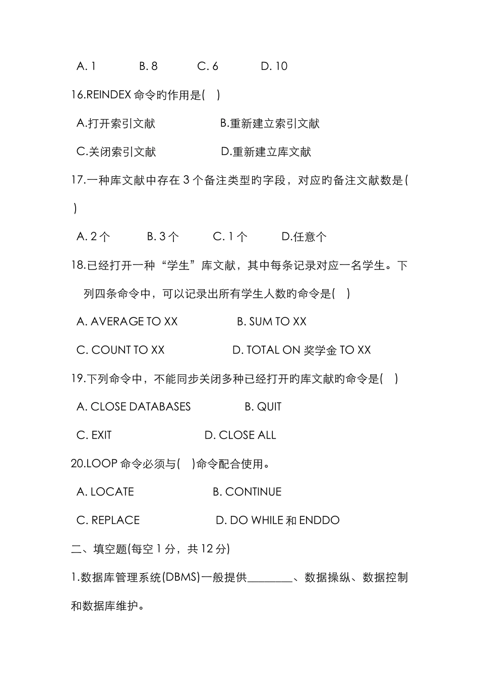 2025年浙江省10月高等教育自学考试数据库及其应用试题课程代码02120_第3页
