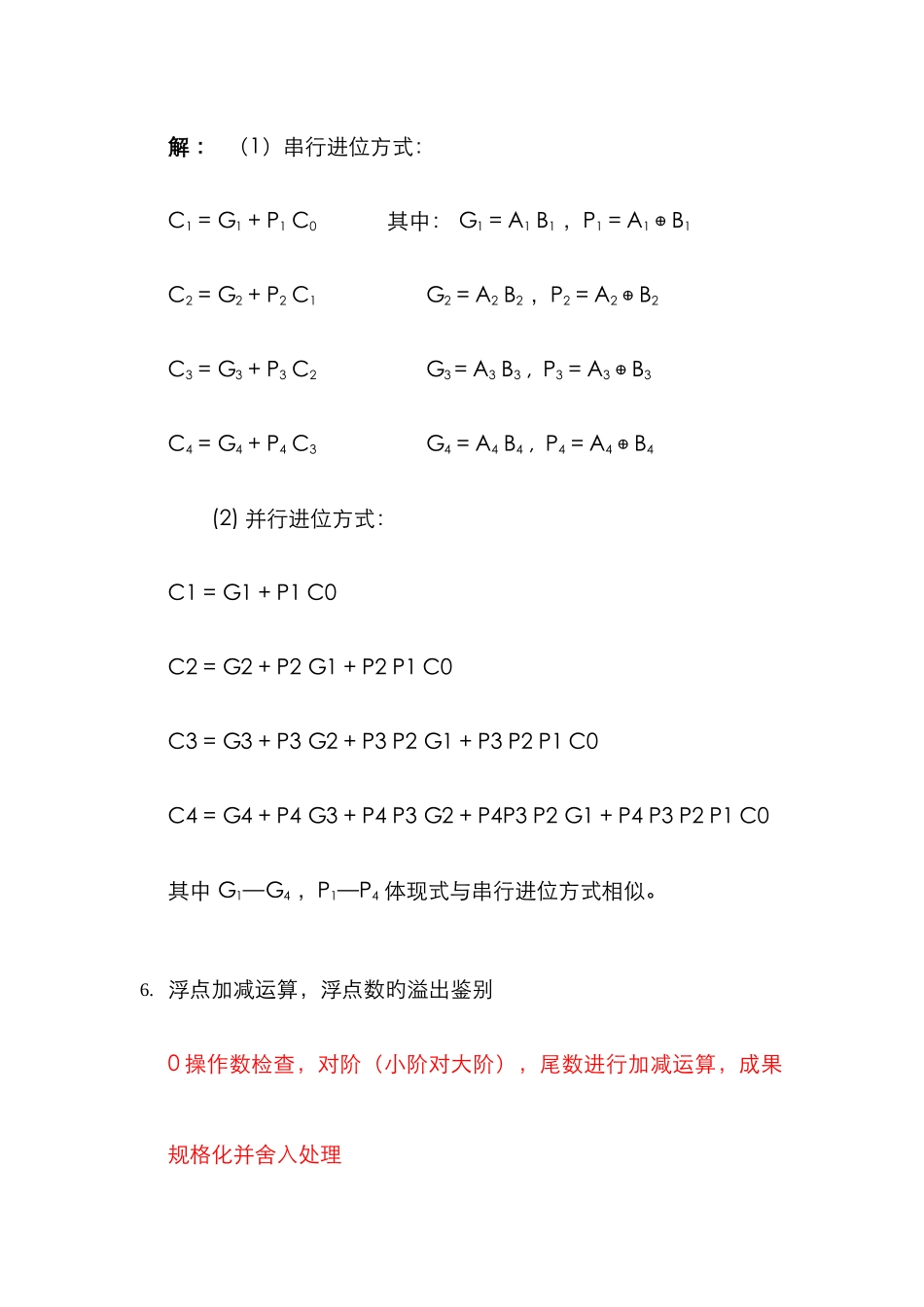 2025年浙江工业大学计算机组成考试要点_第2页