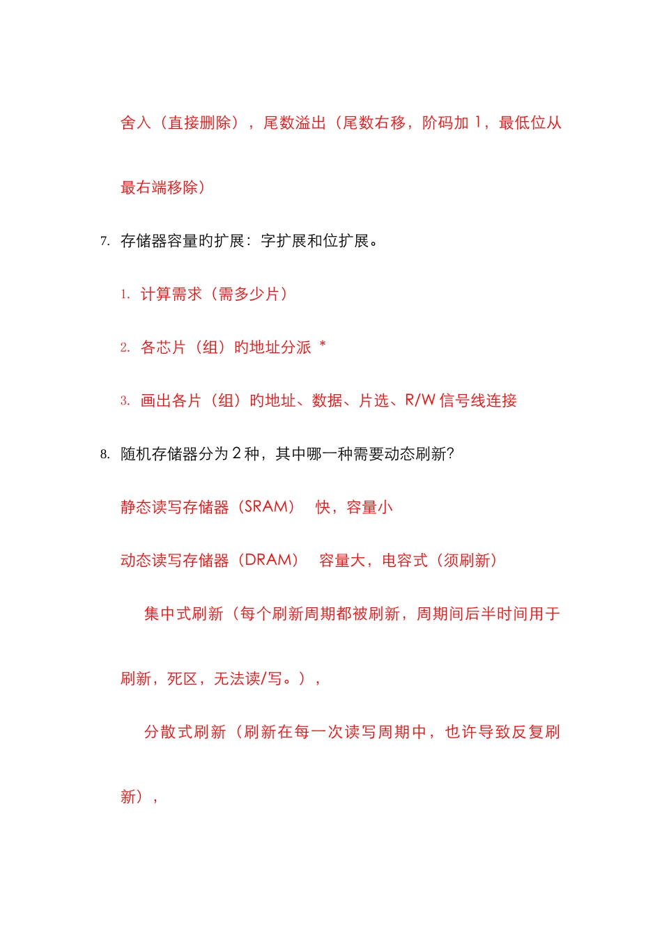 2025年浙江工业大学计算机组成考试要点_第3页