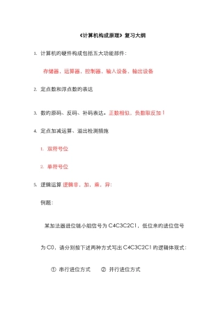 2025年浙江工业大学计算机组成考试要点