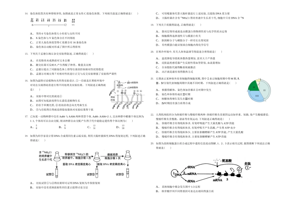 2025年浙江省宁波市余姚市高考生物二模试卷_第2页