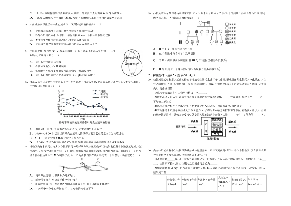2025年浙江省宁波市余姚市高考生物二模试卷_第3页