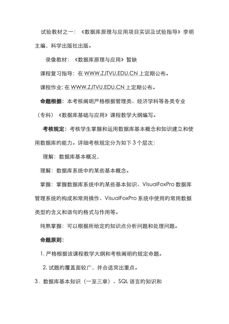 2025年浙江广播电视大学非计算机应用类专业专科_第2页
