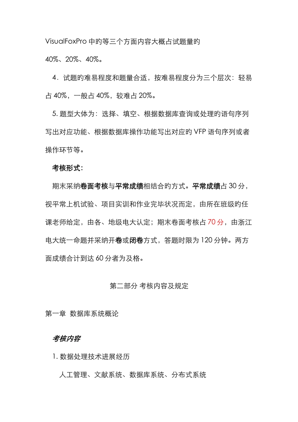 2025年浙江广播电视大学非计算机应用类专业专科_第3页