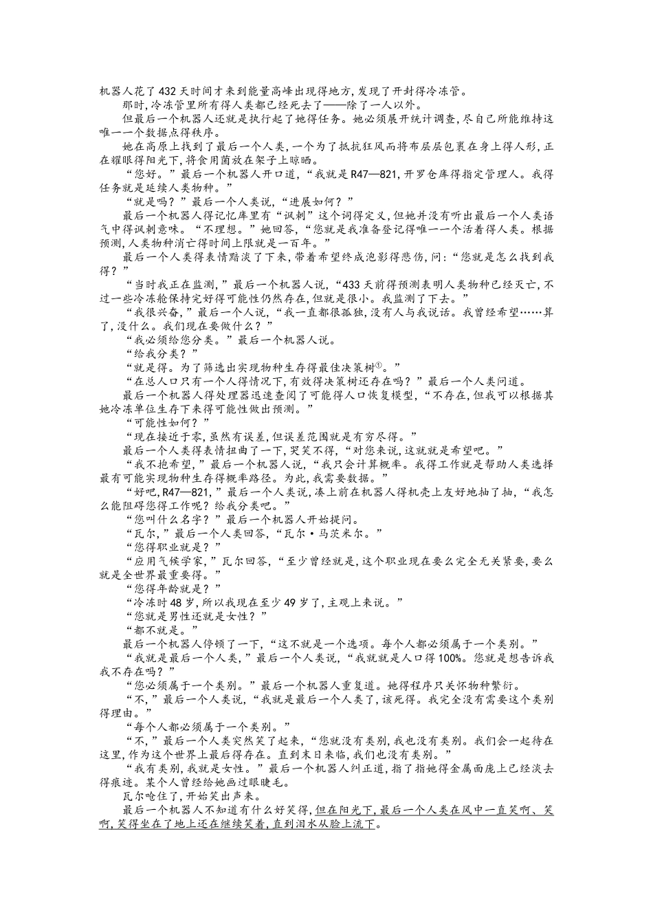 2025年浙江省温州市中考语文试题_第2页