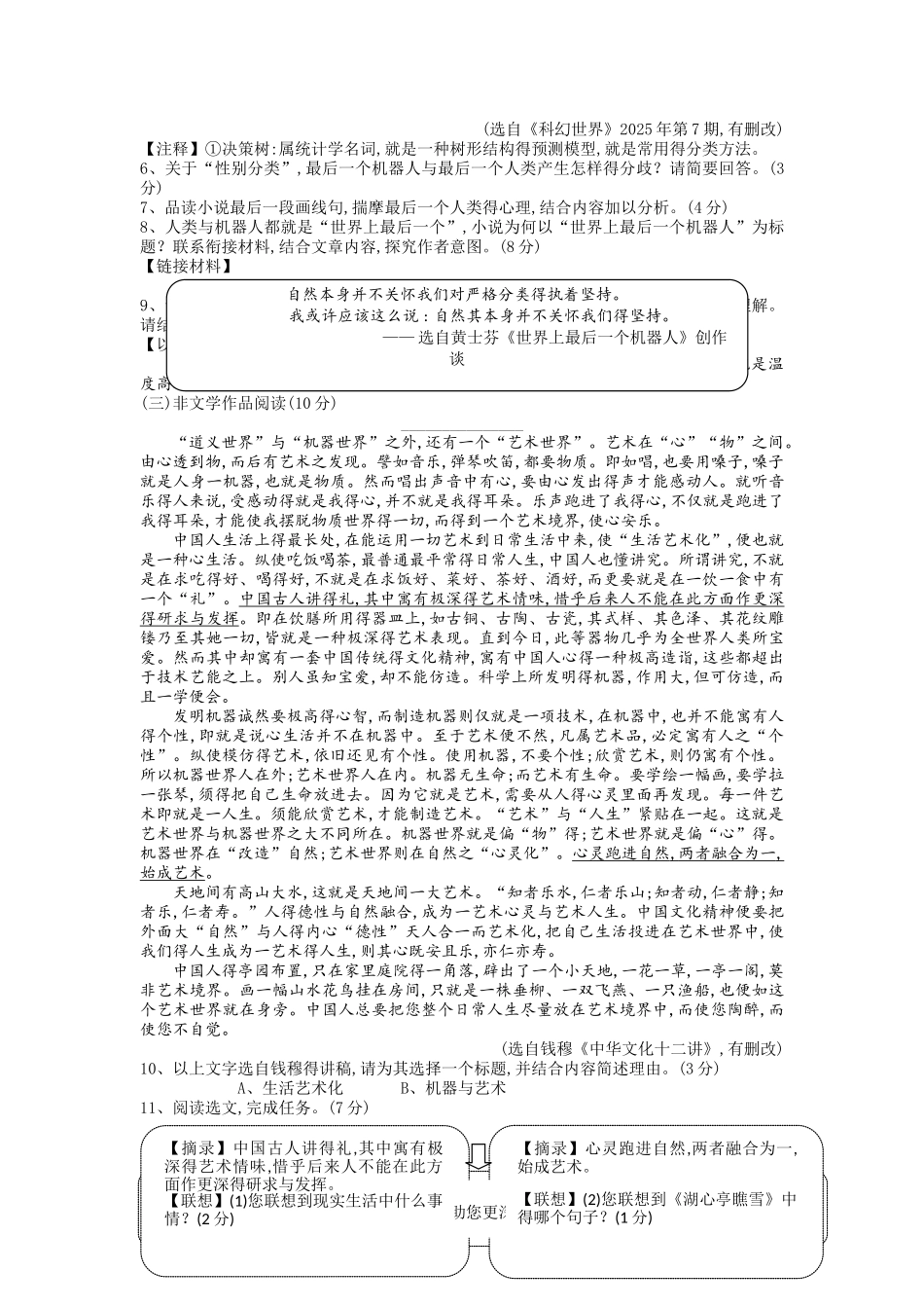 2025年浙江省温州市中考语文试题_第3页