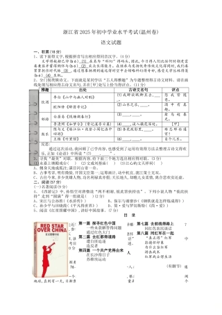 2025年浙江省温州市中考语文试题