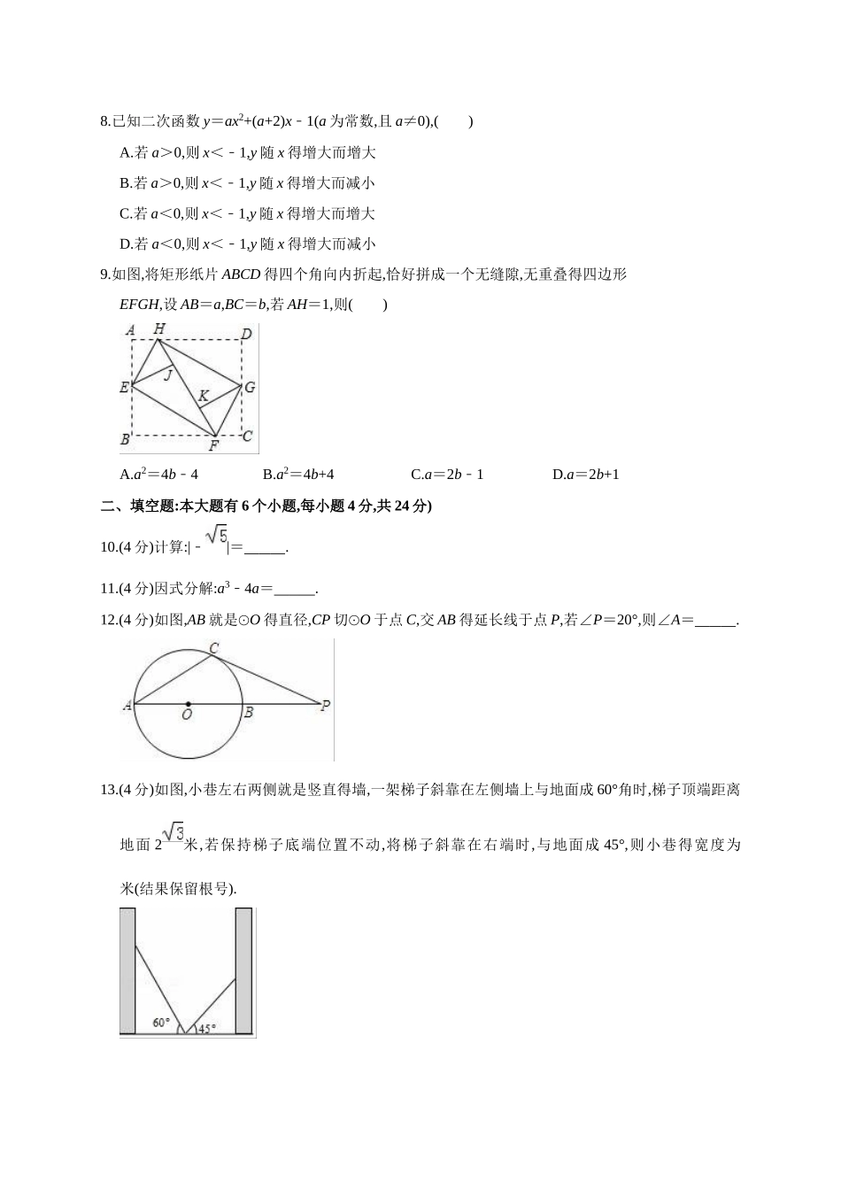 2025年浙江省杭州市滨江区、拱墅区中考数学一模试卷_第2页