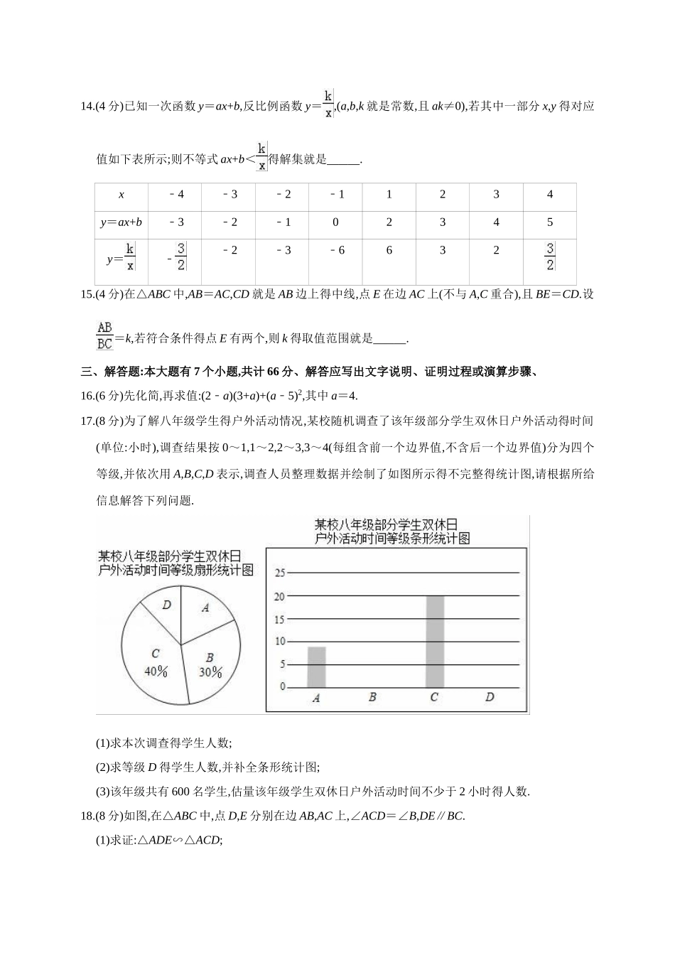 2025年浙江省杭州市滨江区、拱墅区中考数学一模试卷_第3页