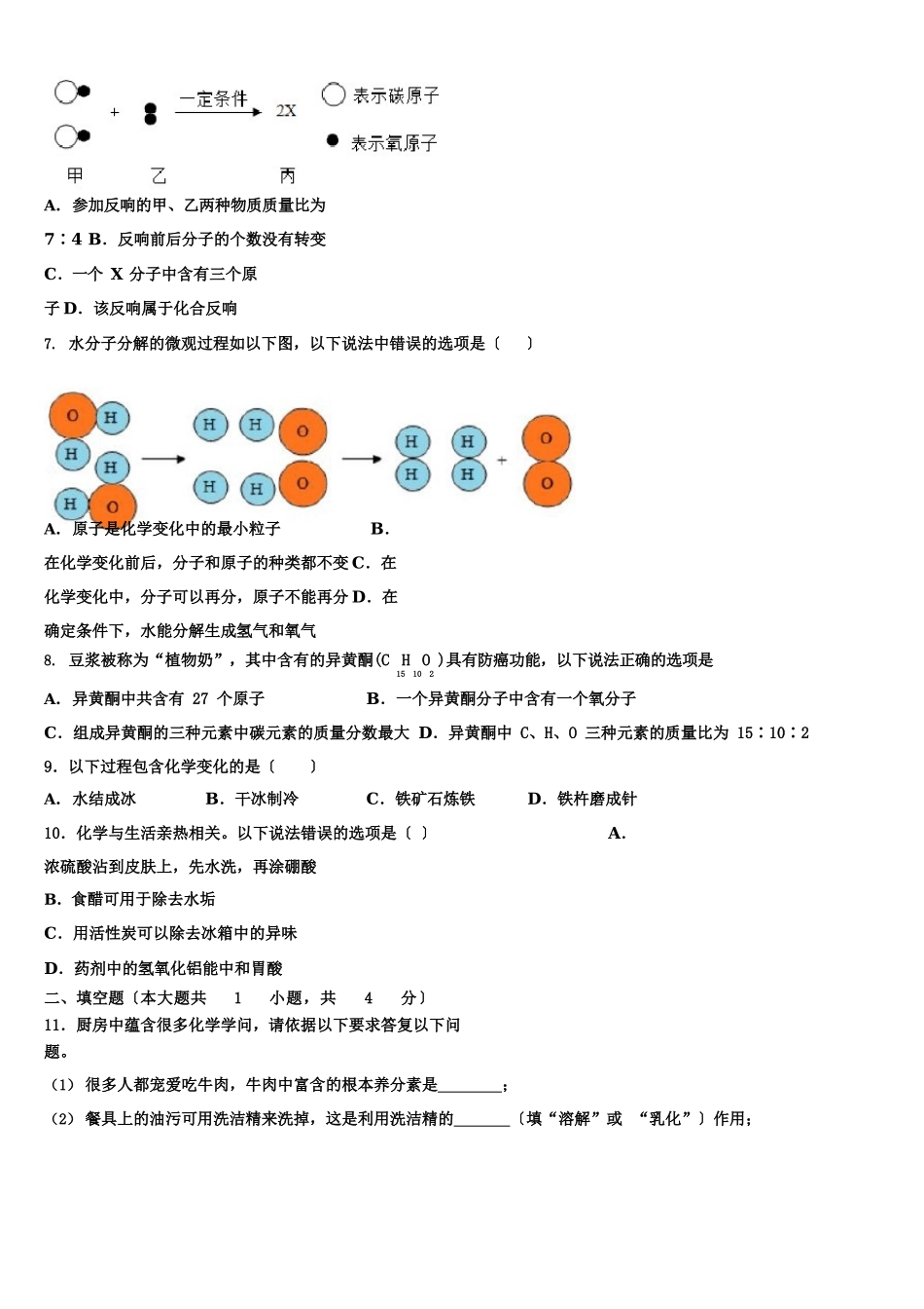 2025年浙江省绍兴市新昌县中考化学最后一模试卷_第2页