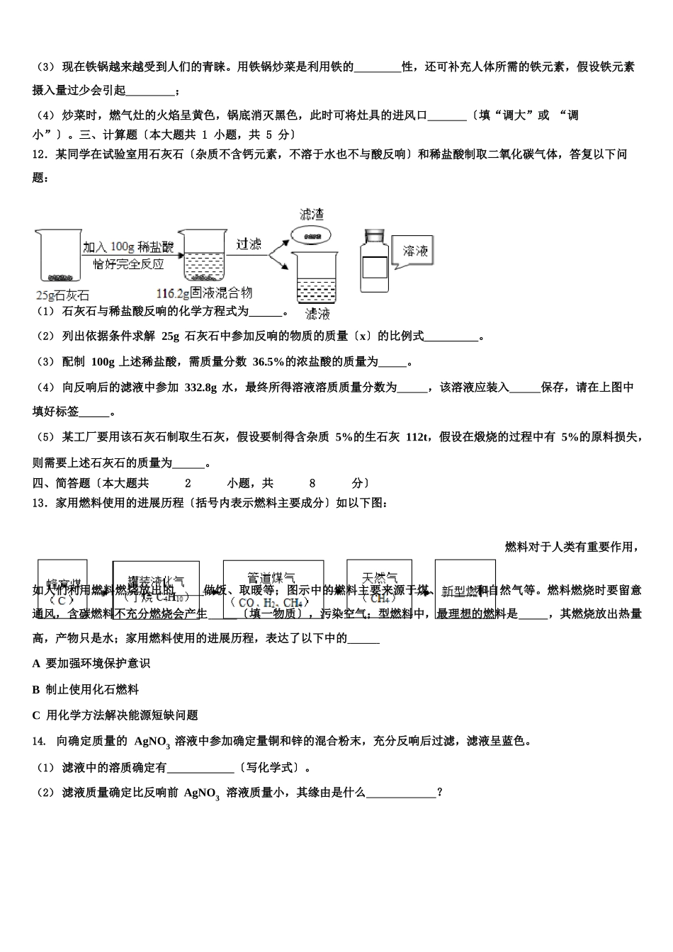 2025年浙江省绍兴市新昌县中考化学最后一模试卷_第3页