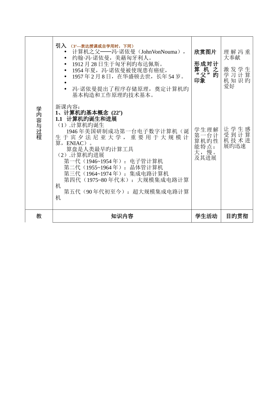 2025年浙江省广播电视大学玉环学院计算机应用基础教案_第3页