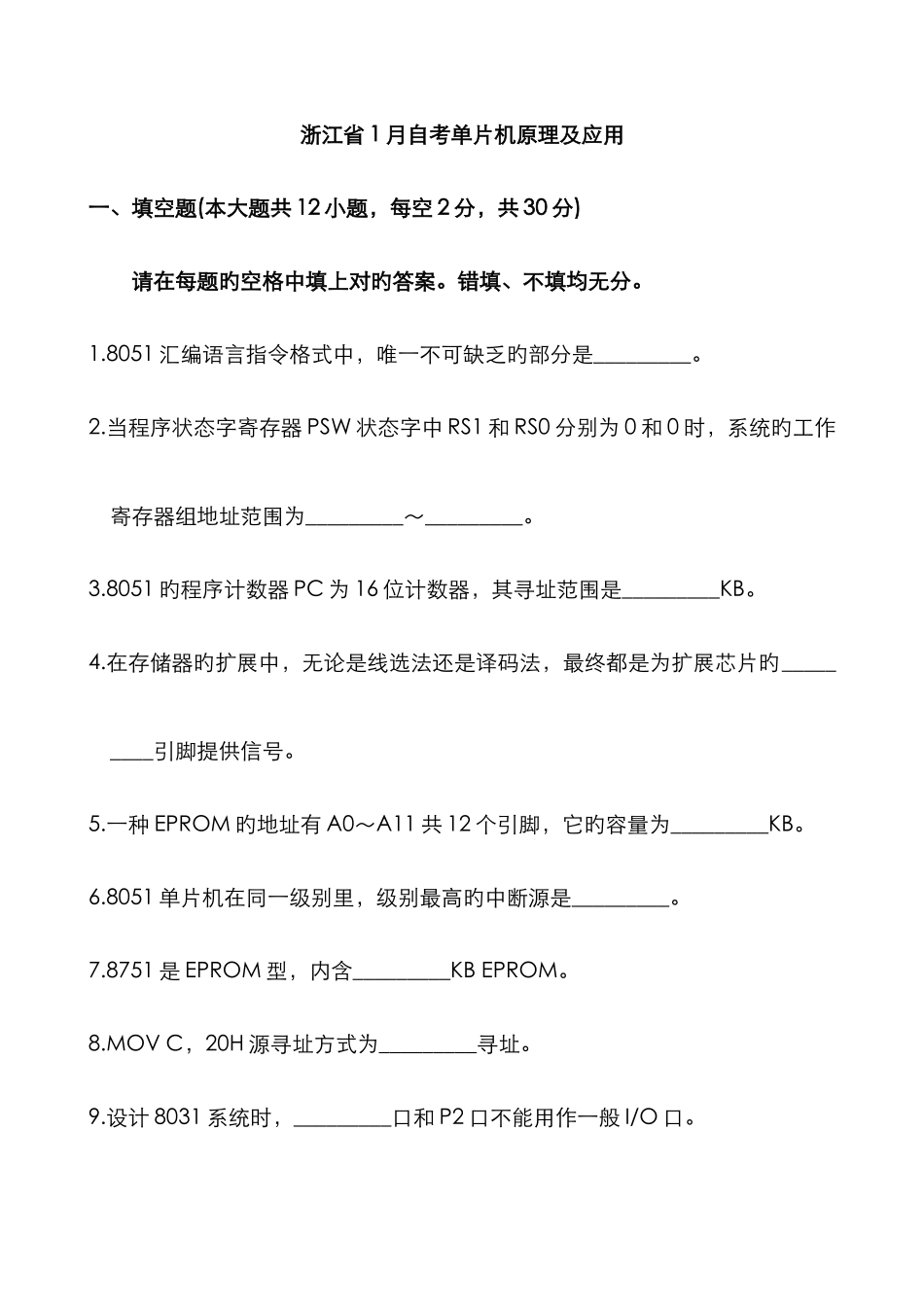 2025年浙江省自考单片机原理及应用试题11_第1页