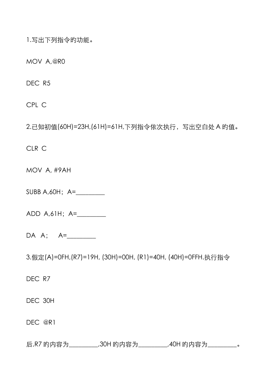 2025年浙江省自考单片机原理及应用试题11_第3页
