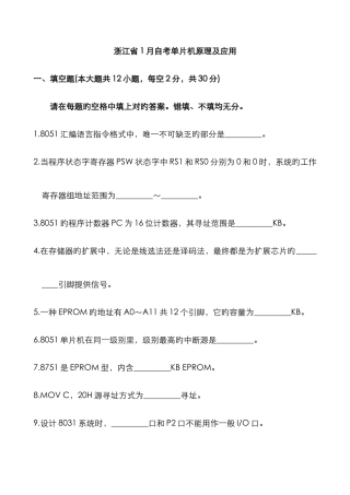 2025年浙江省自考单片机原理及应用试题11