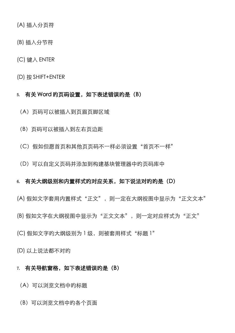2025年浙江省计算机officeAOA二级理论题_第2页