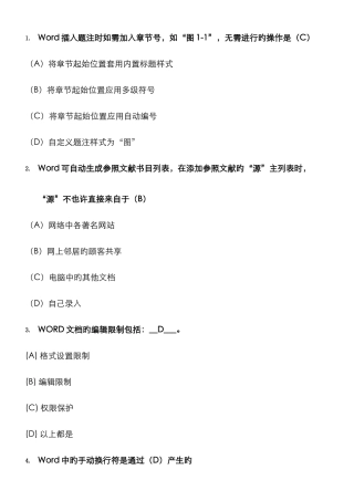 2025年浙江省计算机officeAOA二级理论题