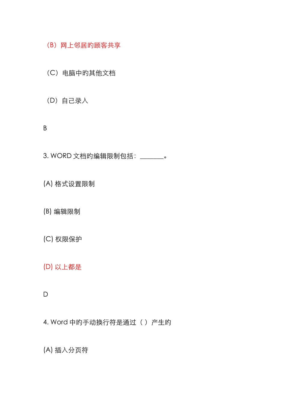 2025年浙江省计算机officeAOA二级选择题_第2页