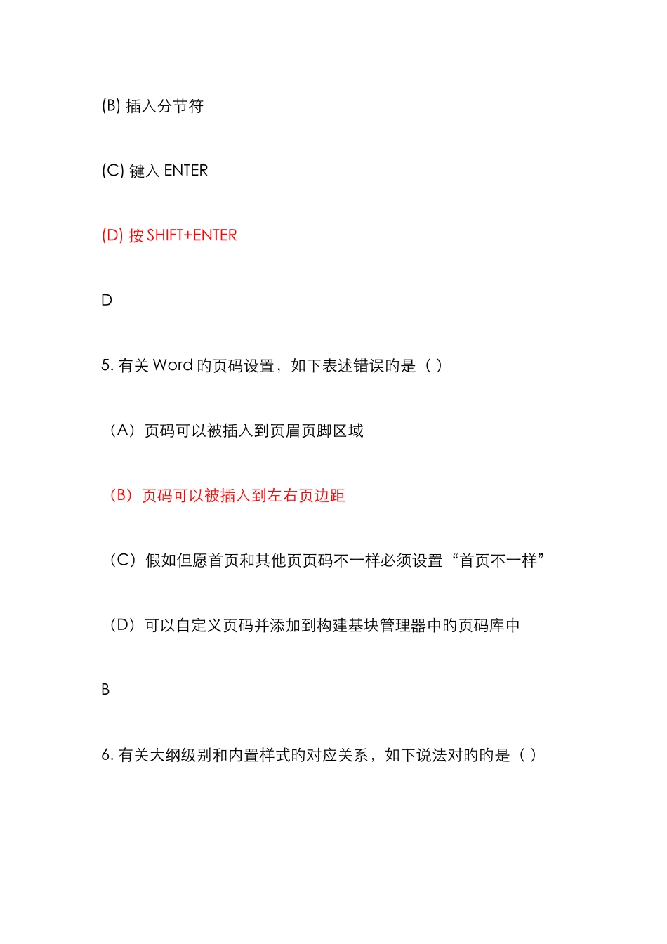 2025年浙江省计算机officeAOA二级选择题_第3页