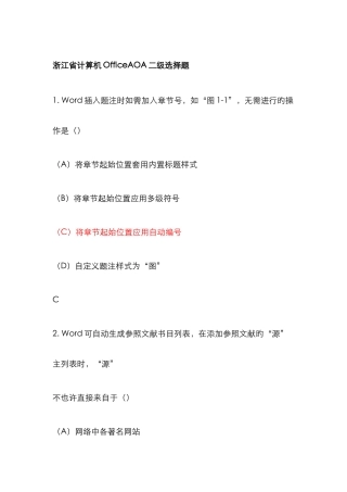 2025年浙江省计算机officeAOA二级选择题