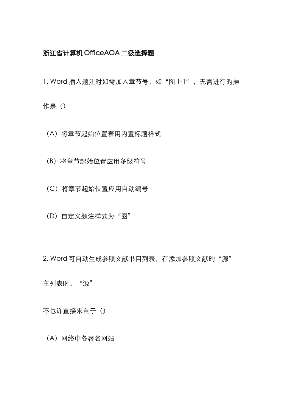 2025年浙江省计算机officeAOA二级选择题判断题_第1页
