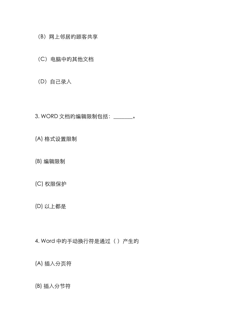 2025年浙江省计算机officeAOA二级选择题判断题_第2页