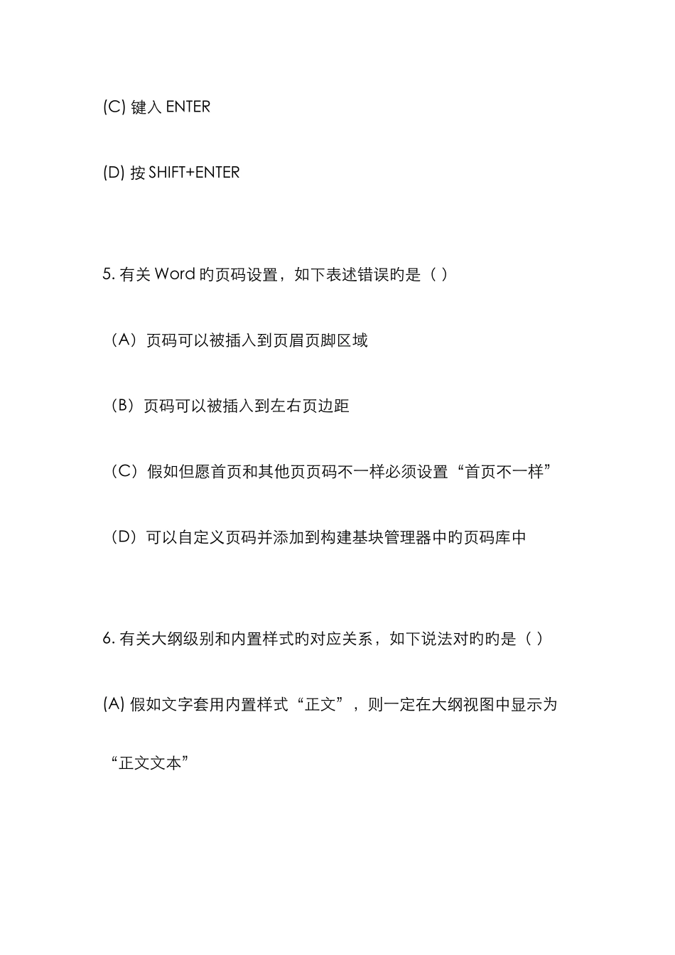 2025年浙江省计算机officeAOA二级选择题判断题_第3页