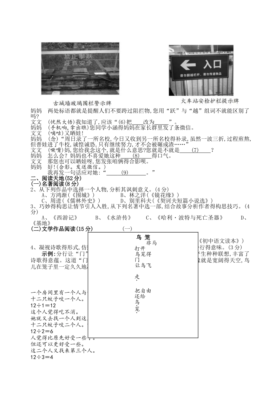 2025年浙江省衢州市中考语文试题_第2页